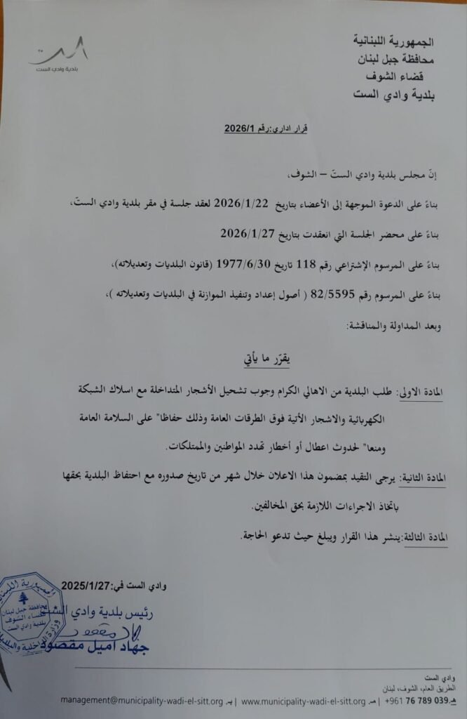  وجوب تشحيل الأشجار المتداخلة مع أسلاك الشبكة الكهربائية